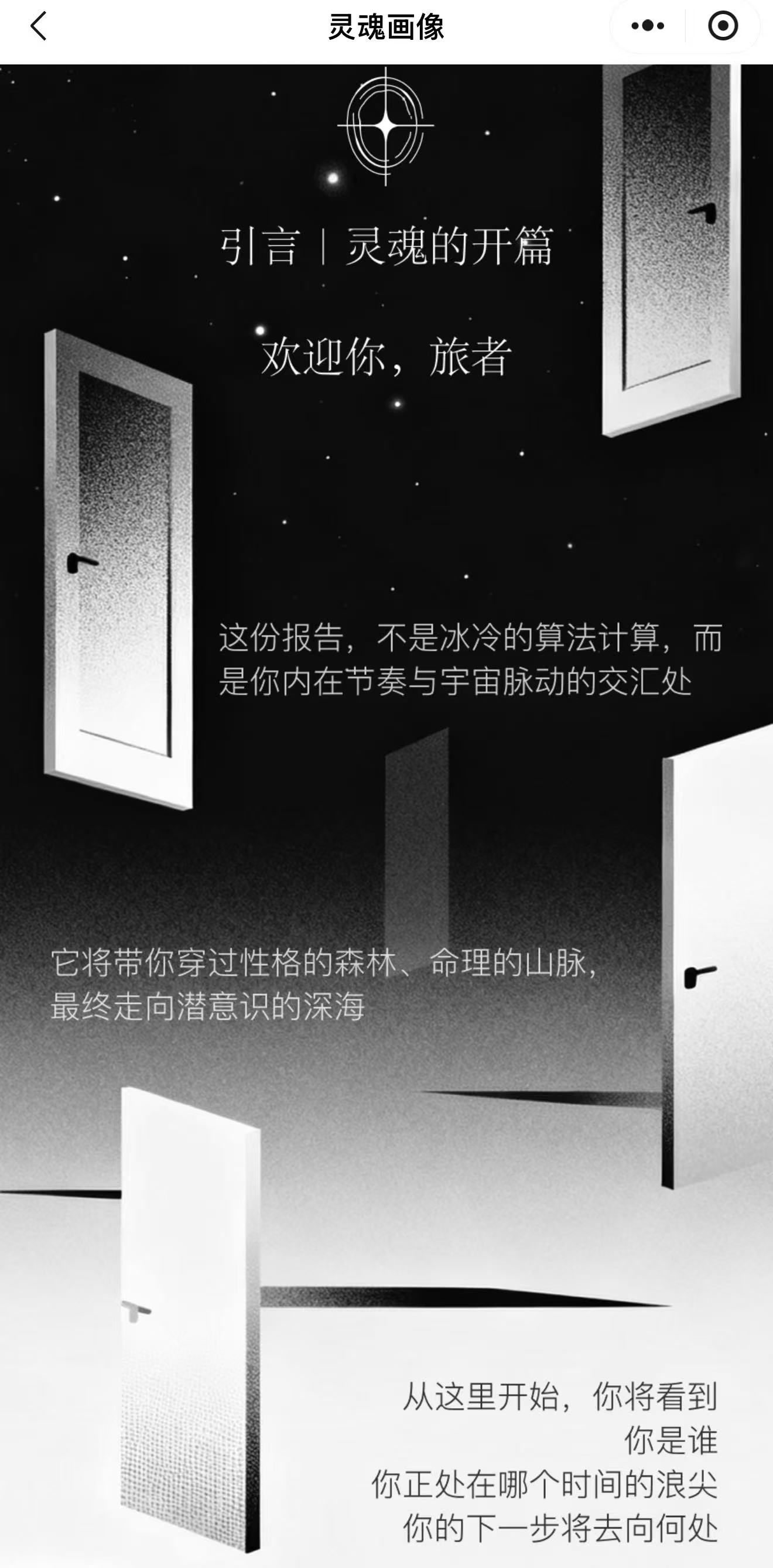 灵魂旅迹 6