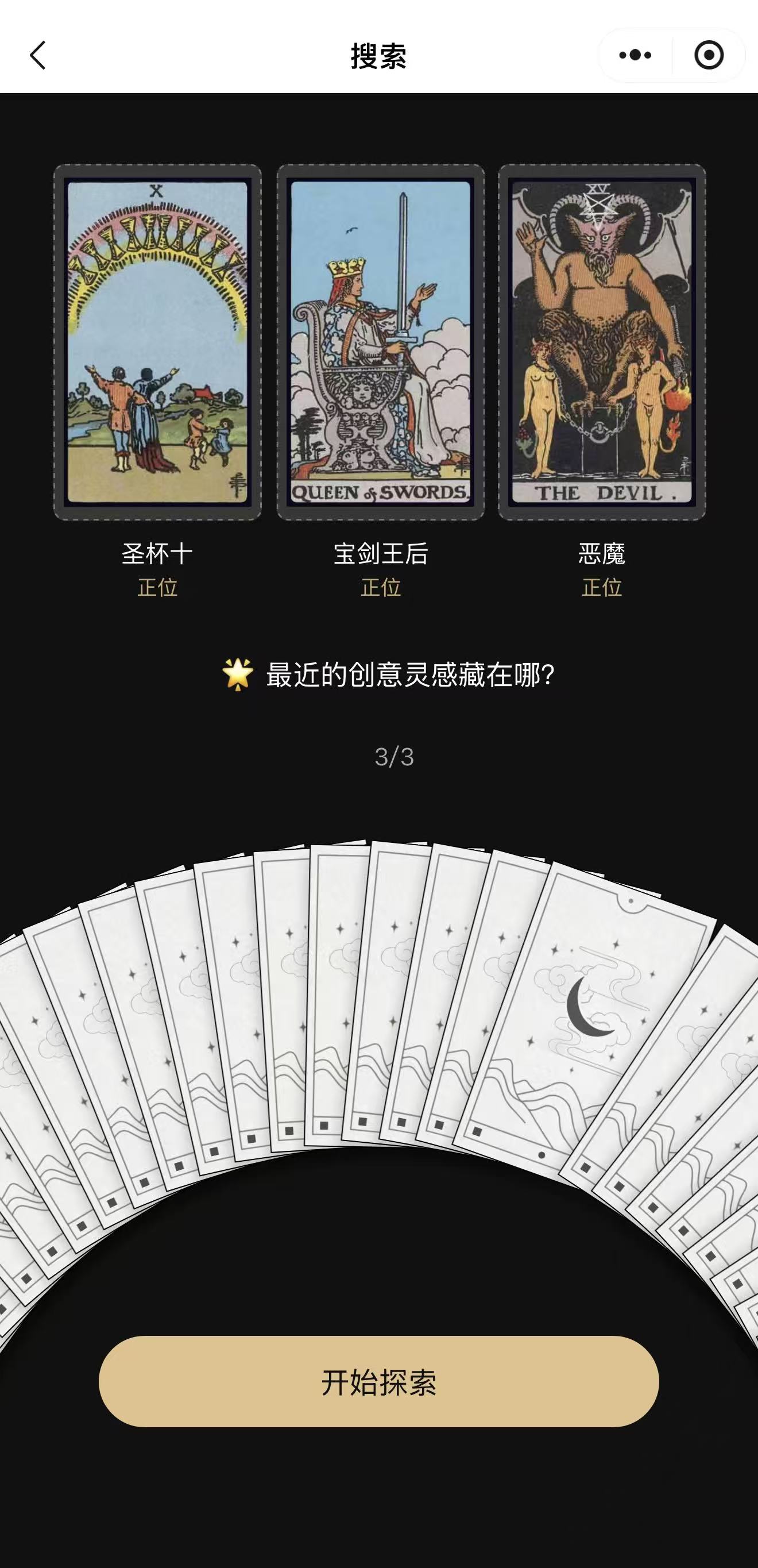 灵魂旅迹 2