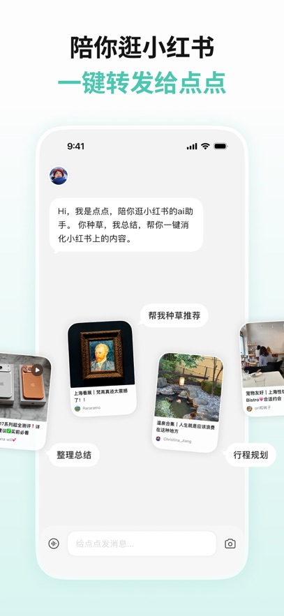 点点 AI 2