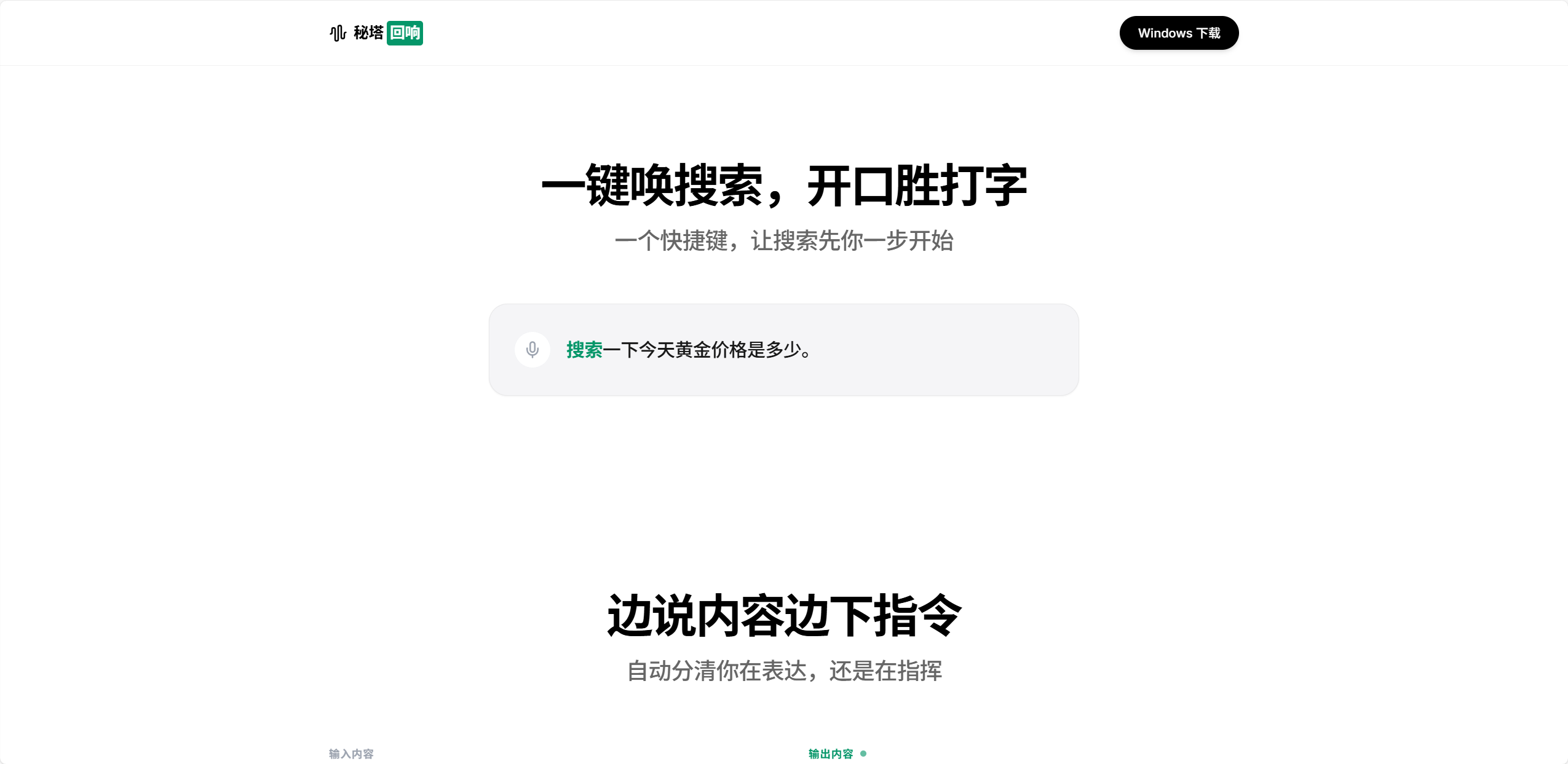 秘塔回响 1