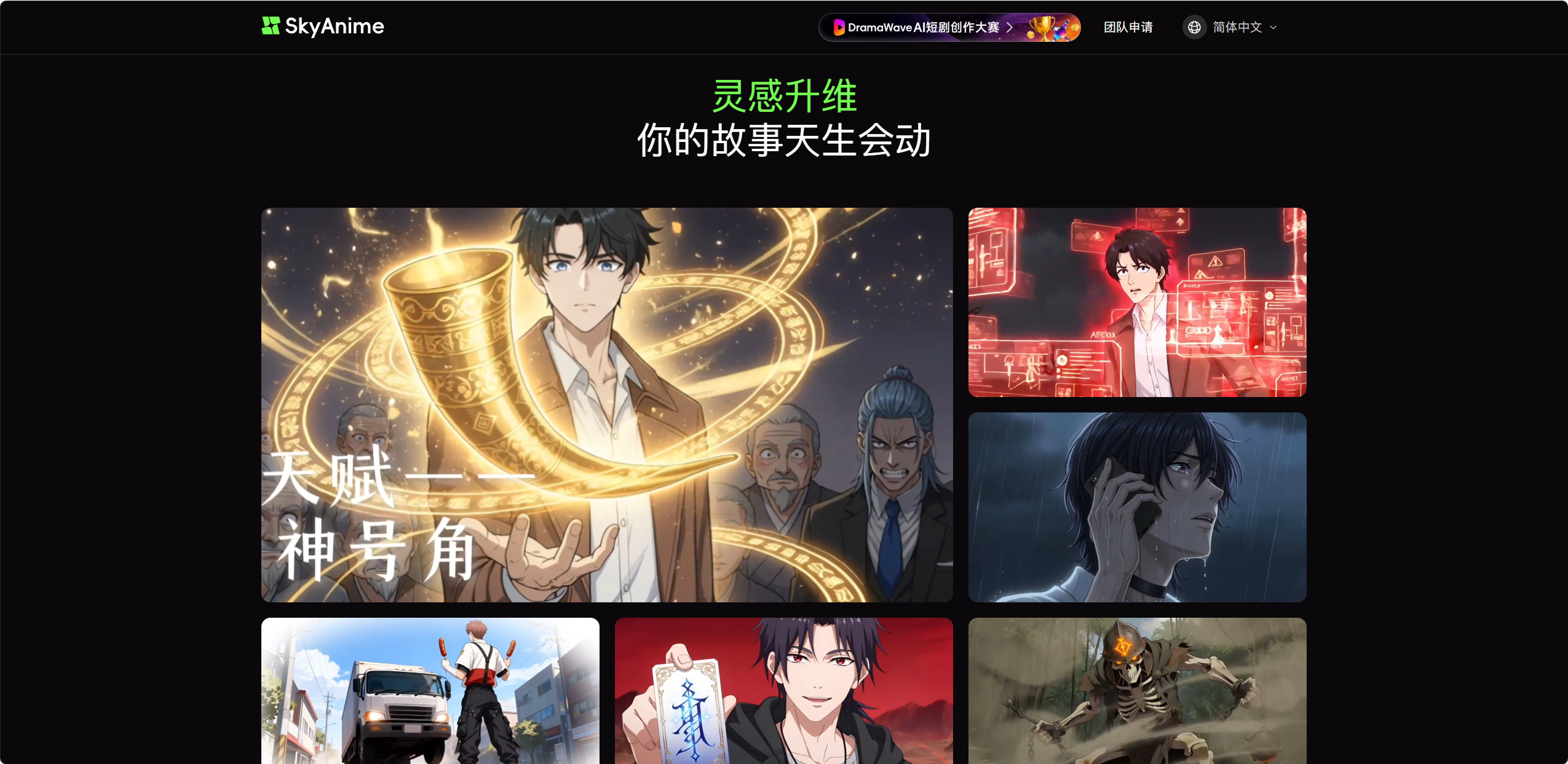 SkyAnime 2