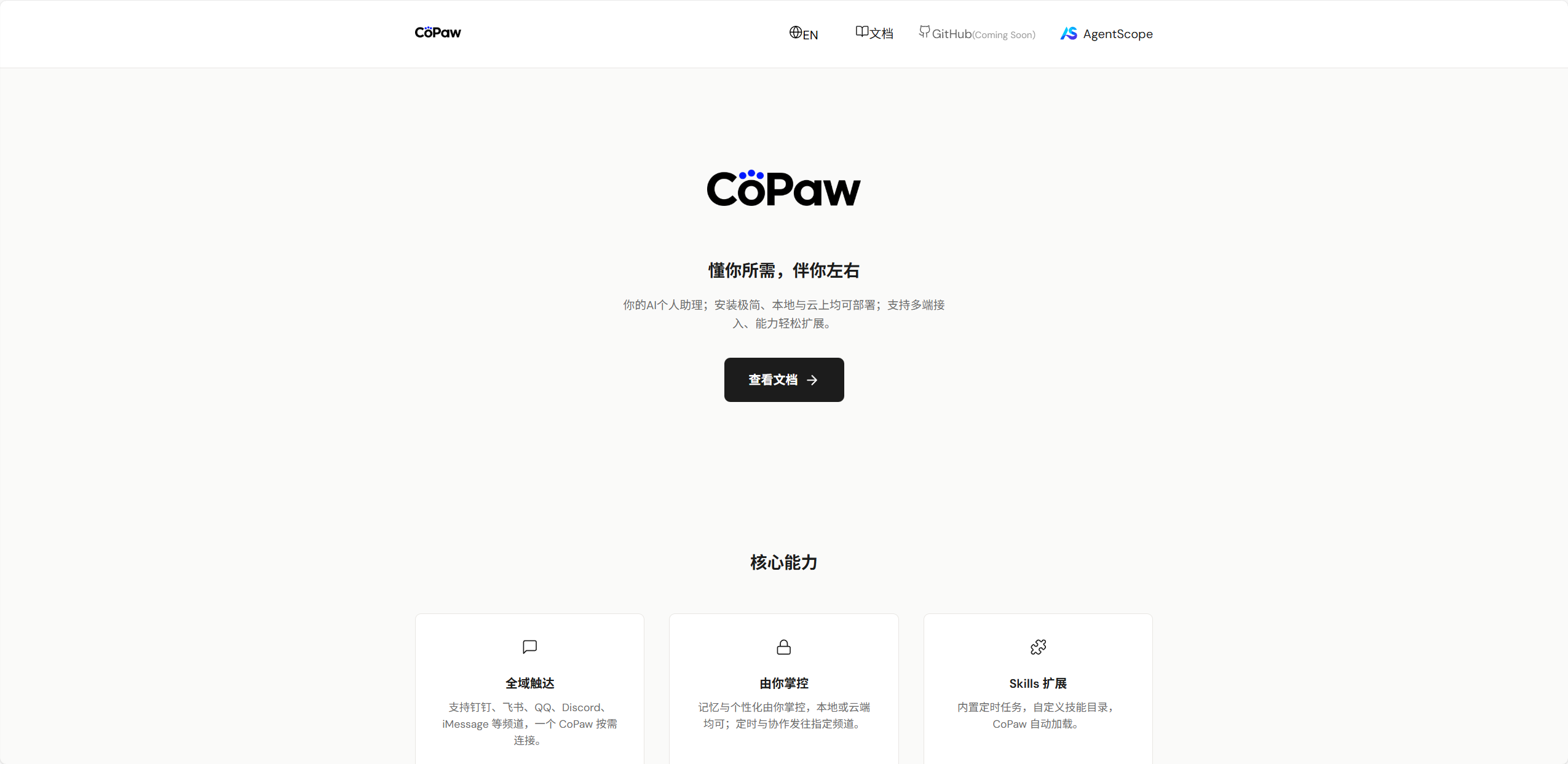 CoPAW 1