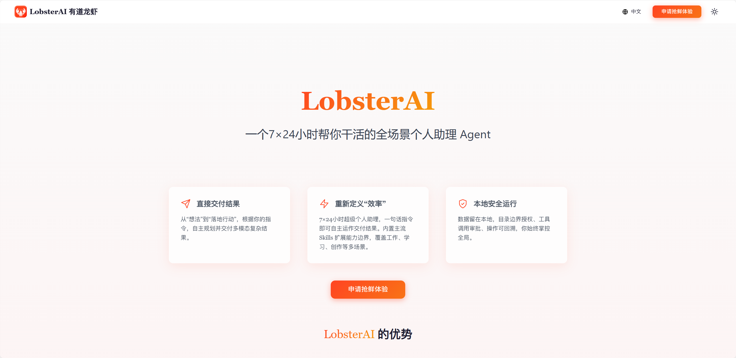 LobsterAI 1