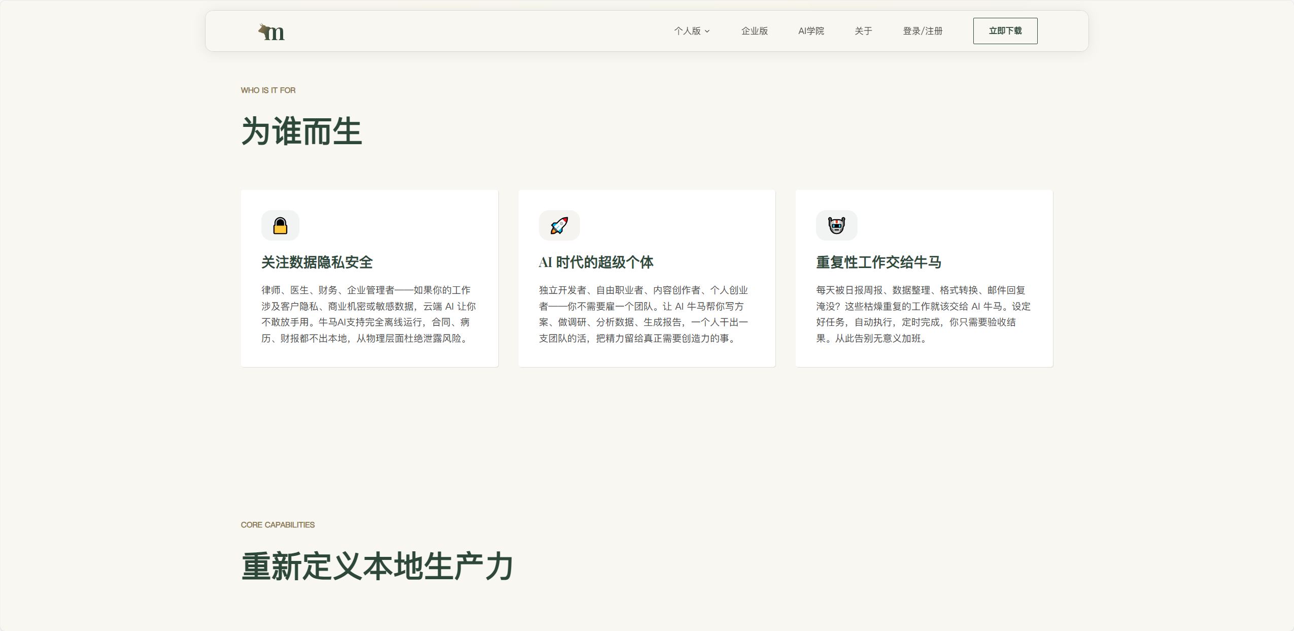 牛马 AI 2