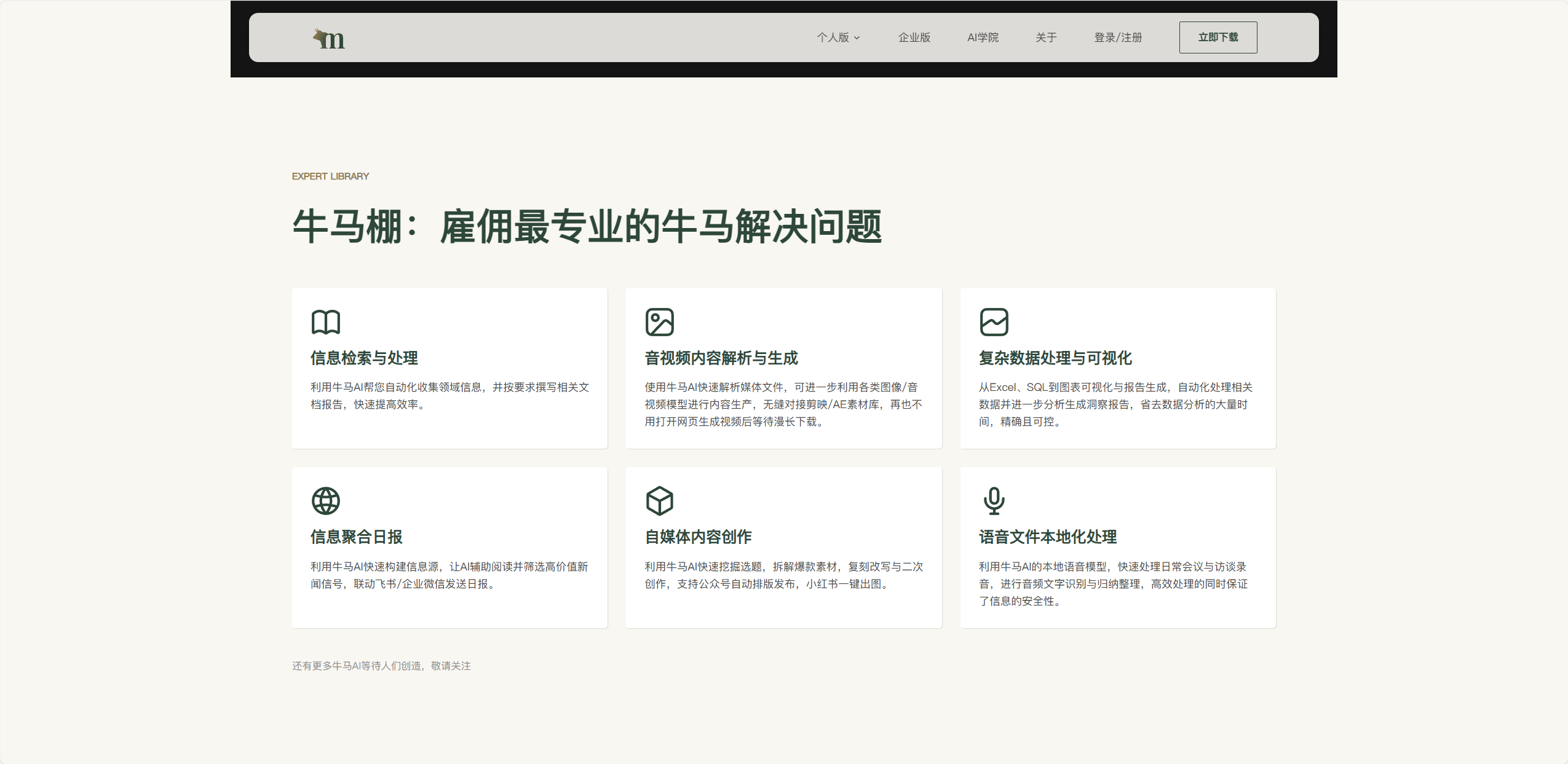 牛马 AI 4