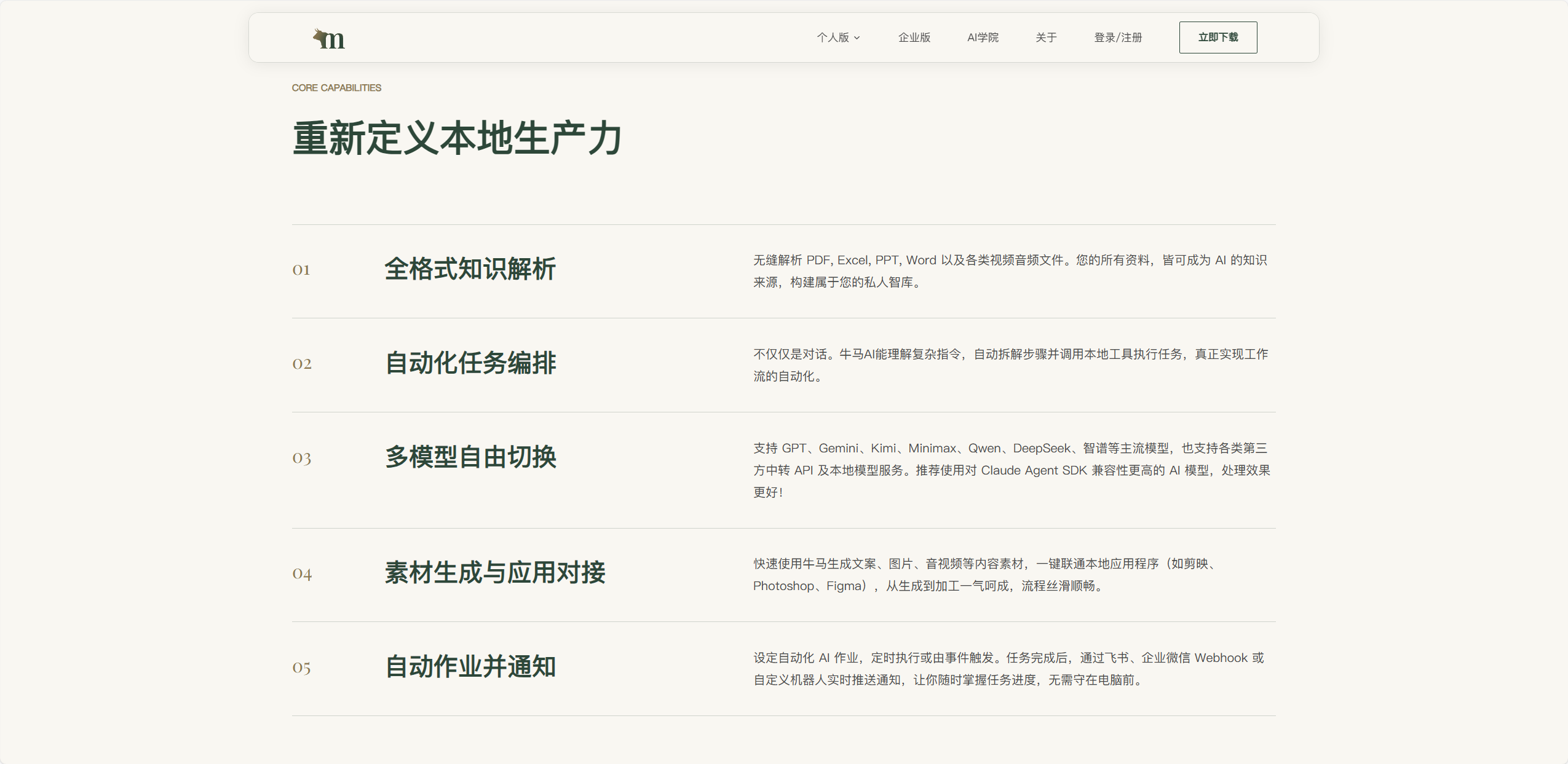 牛马 AI 3