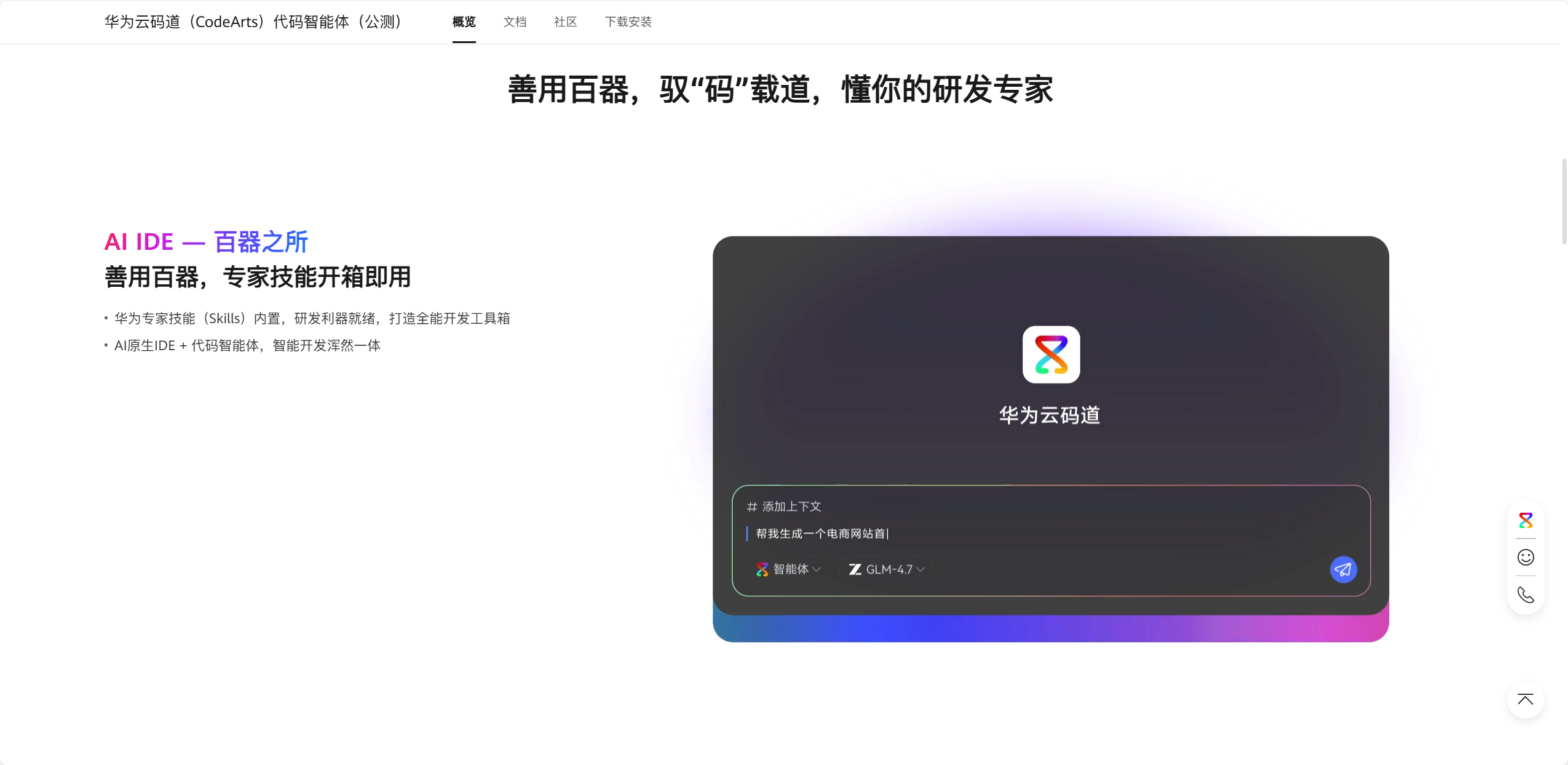 华为云码道 2