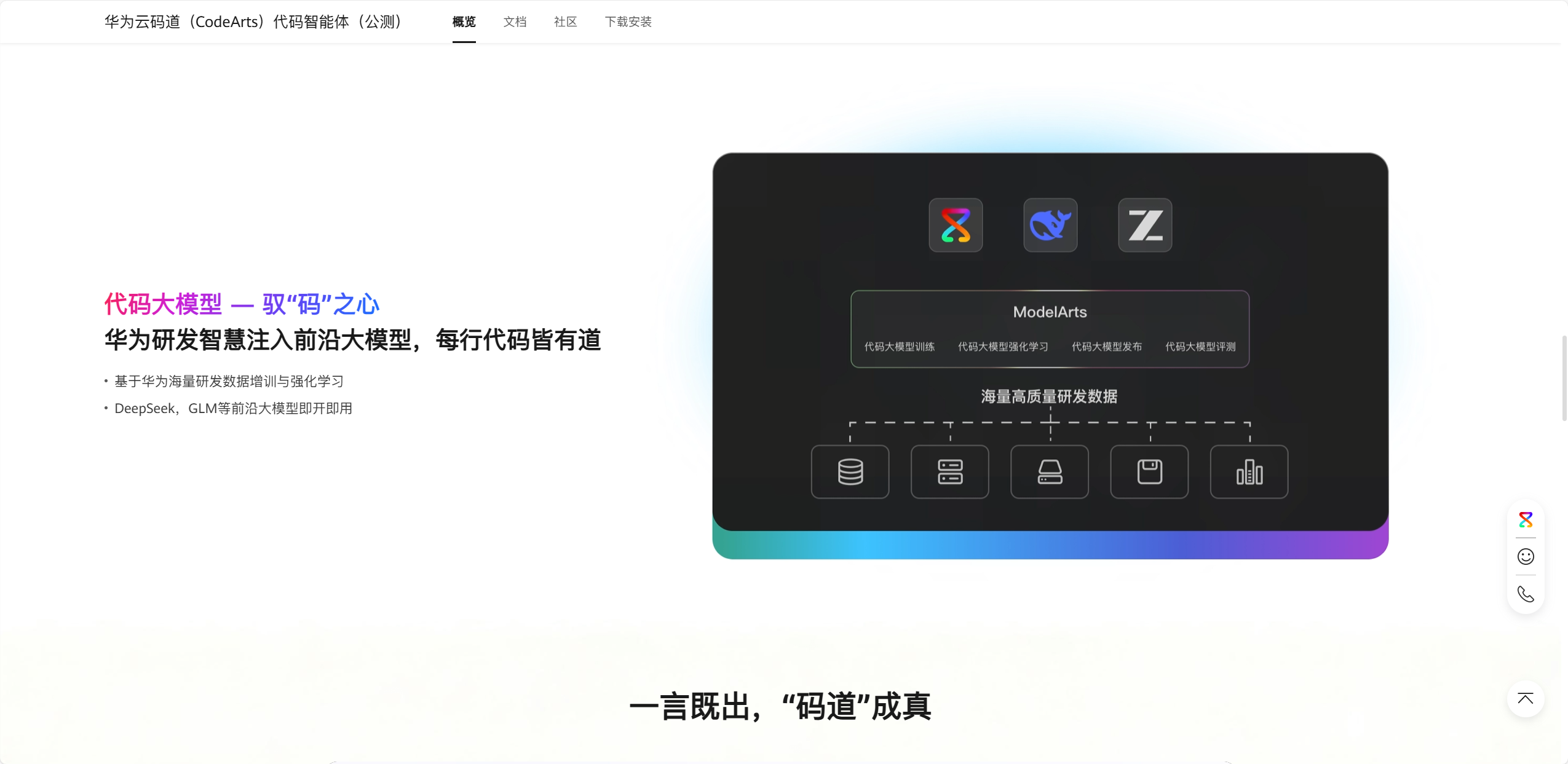 华为云码道 5