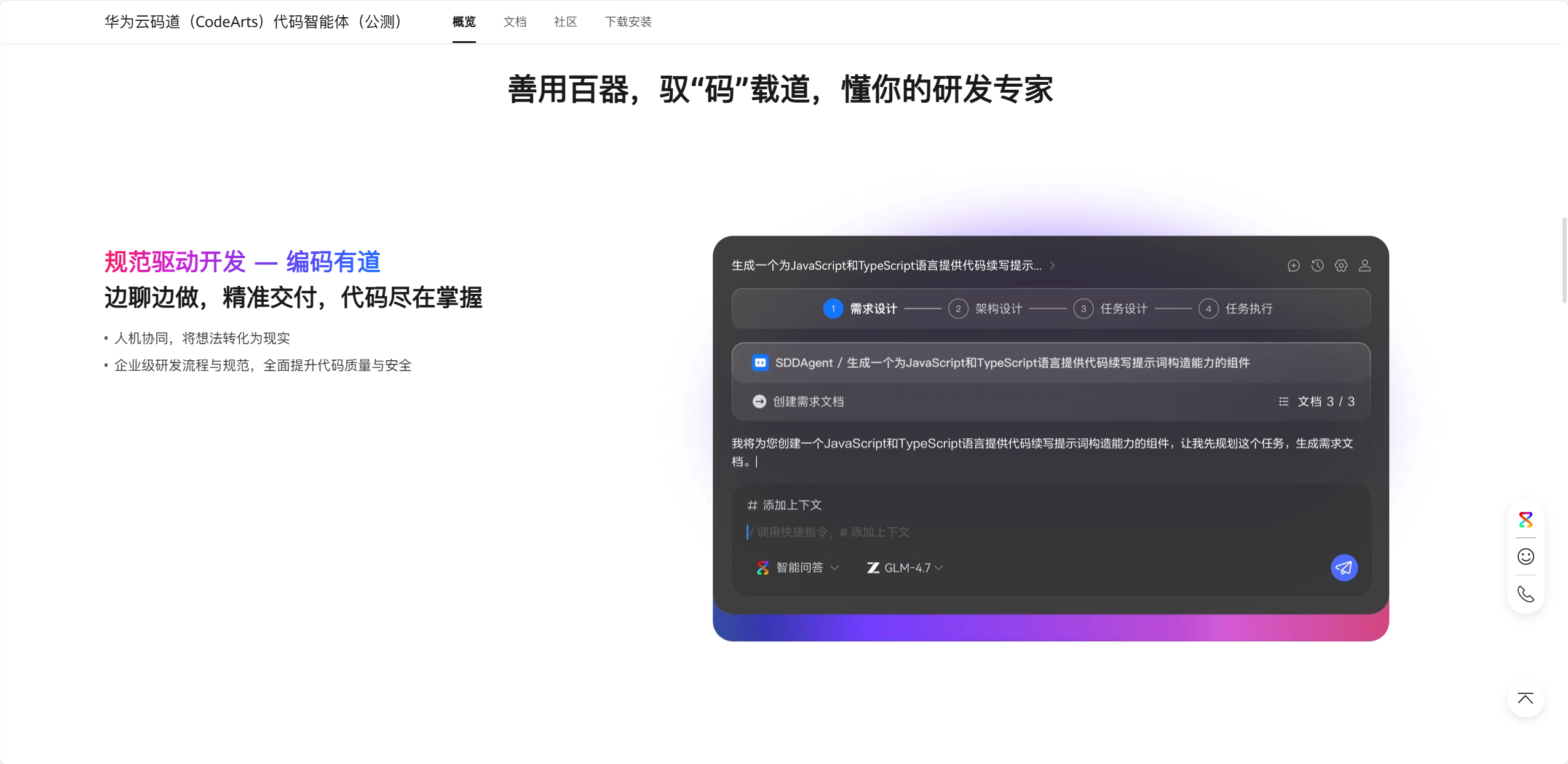 华为云码道 3