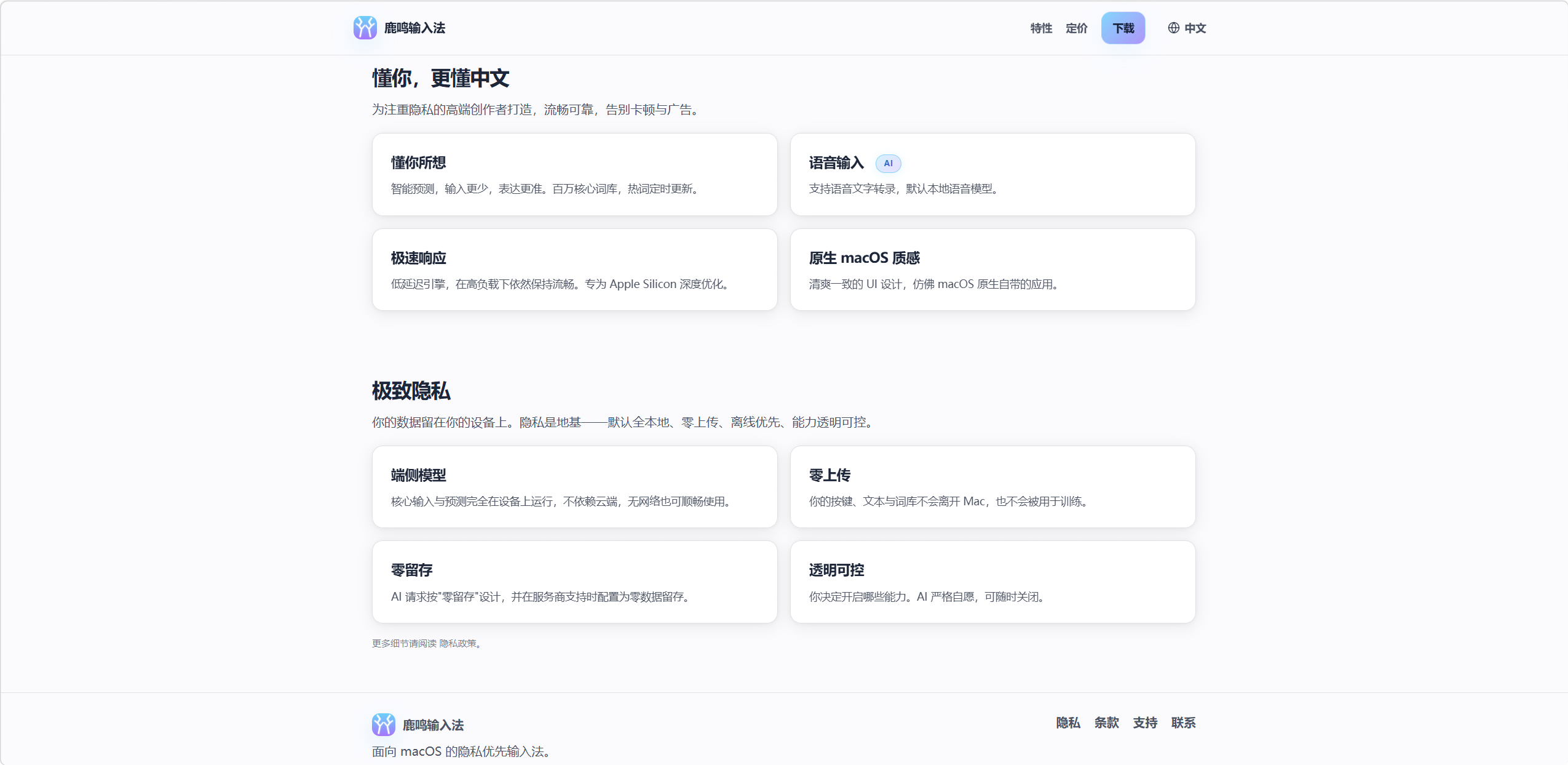 鹿鸣输入法 2