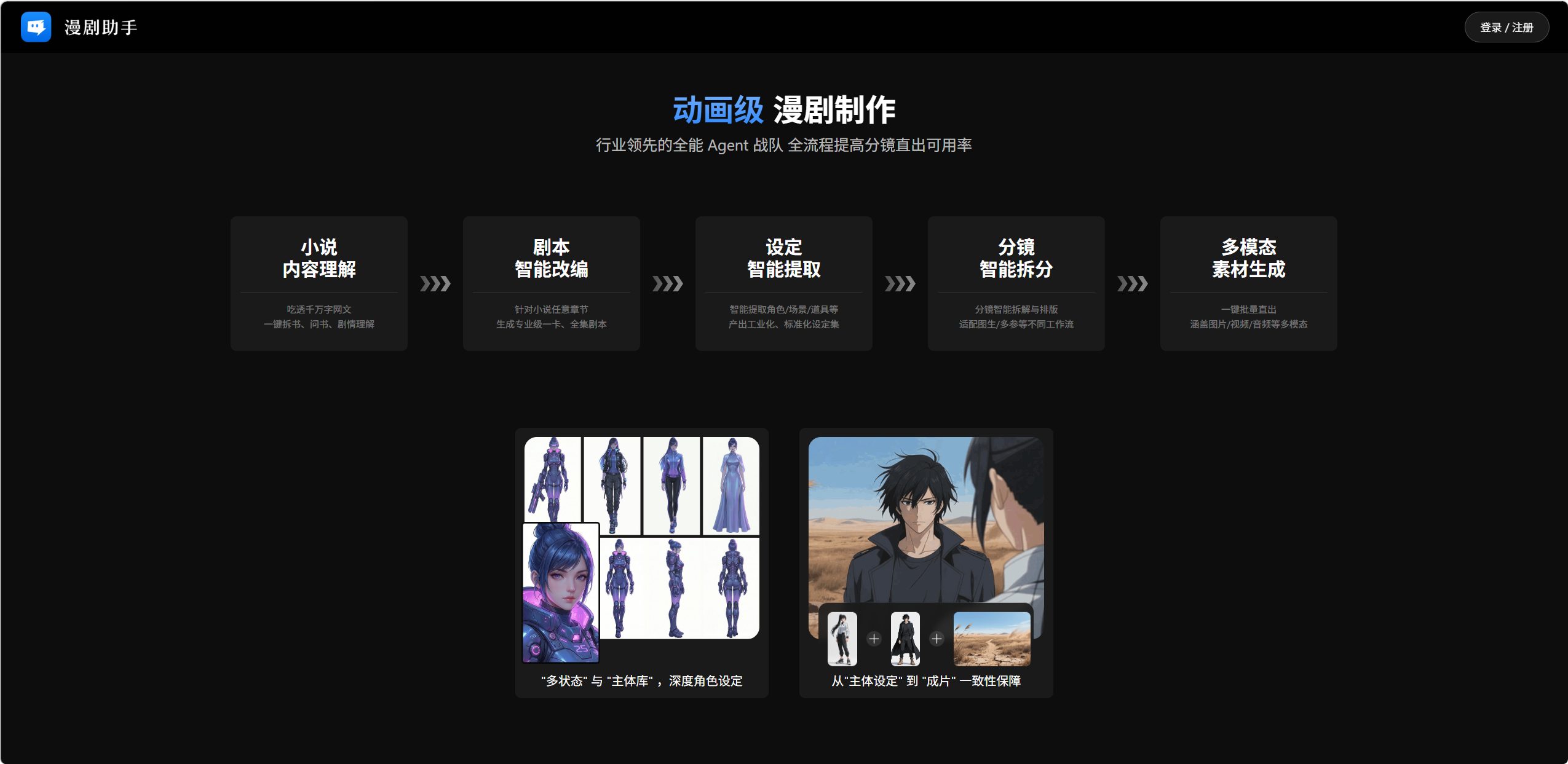 漫剧助手 3