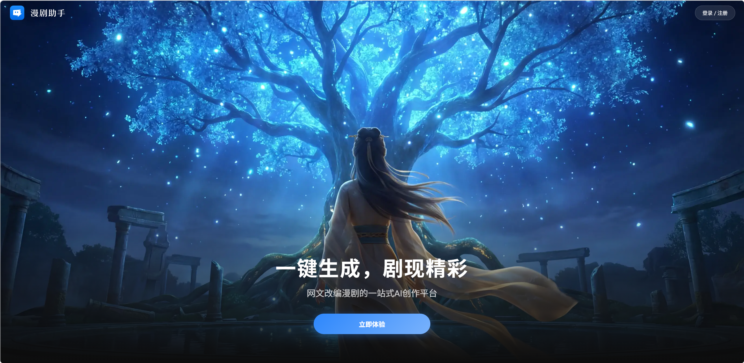 漫剧助手 1