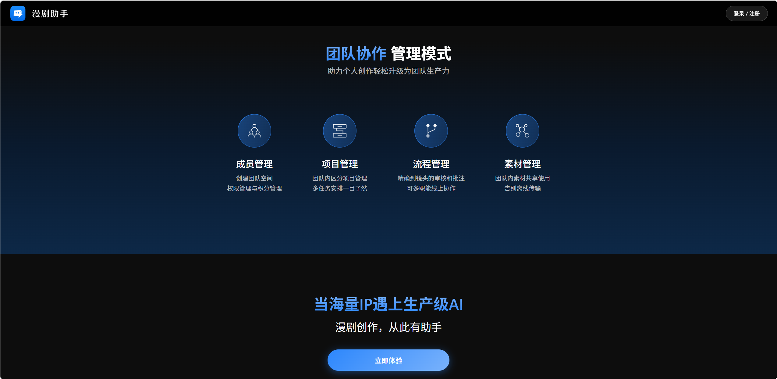 漫剧助手 4