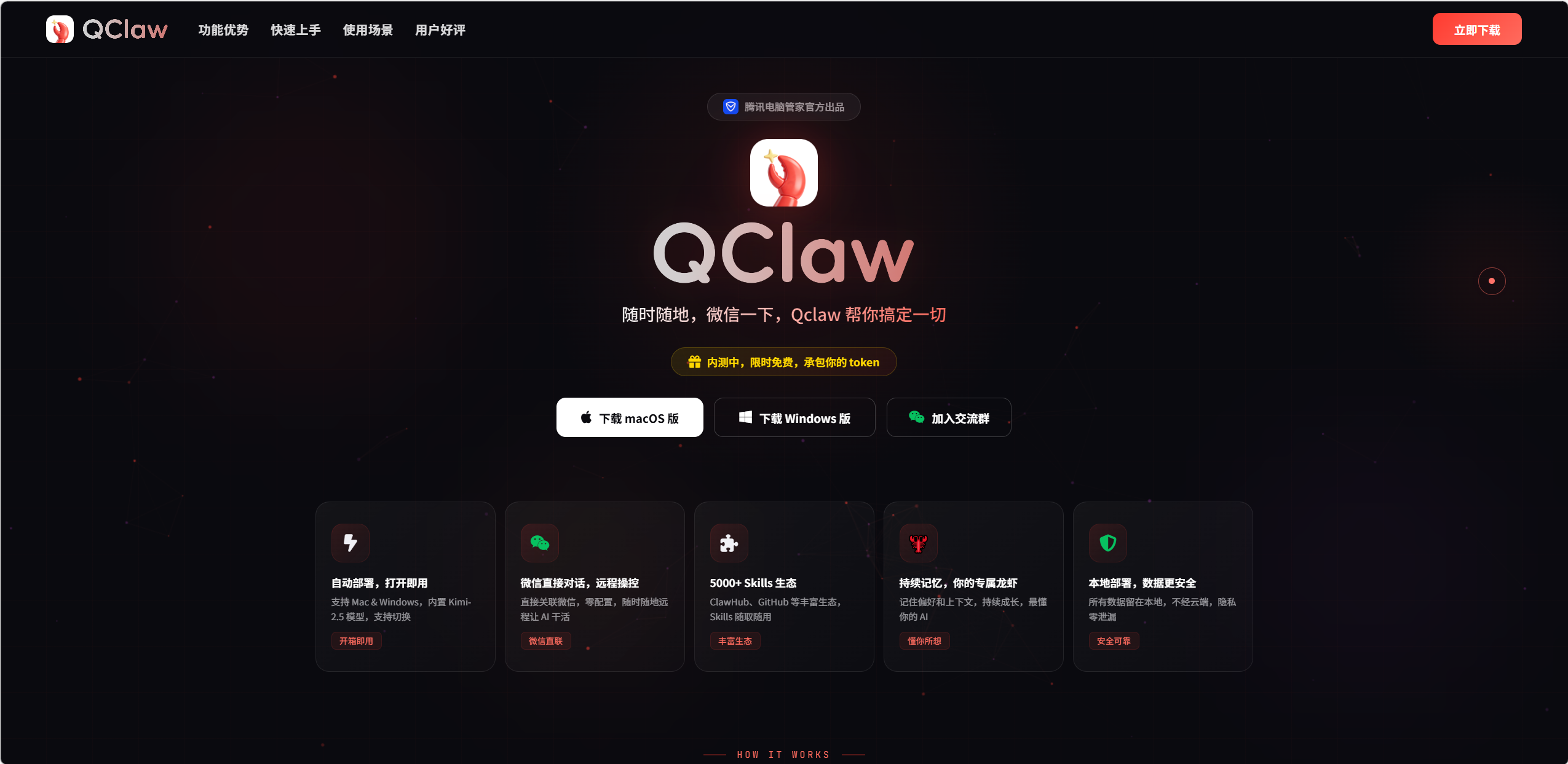 QClaw 1