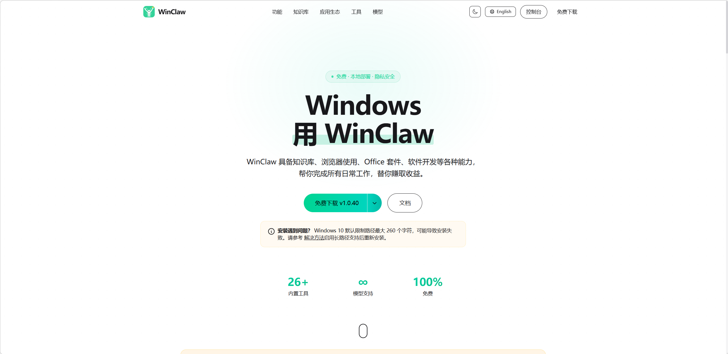 WinClaw 1