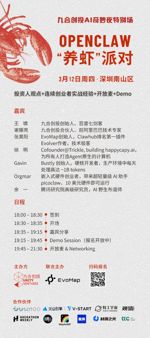 OpenClaw 养虾派对活动海报