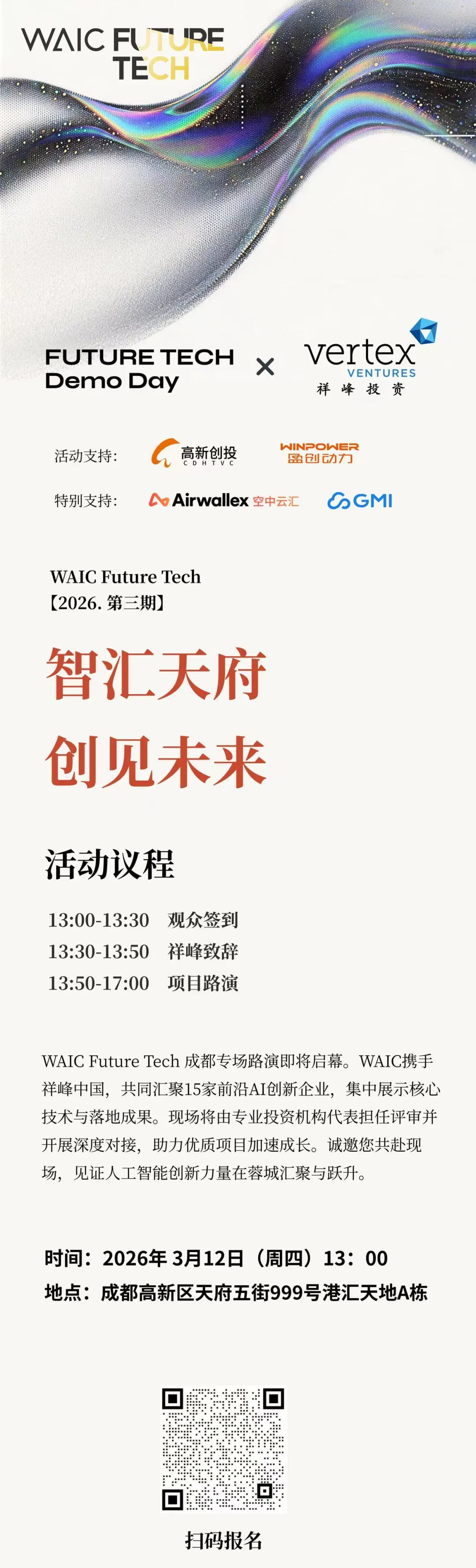 WAIC Future Tech Demo Day 成都专场海报
