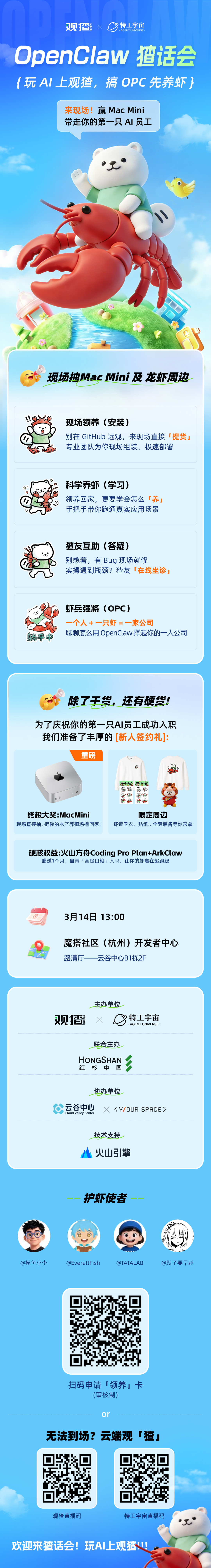 OpenClaw 猹话会活动海报