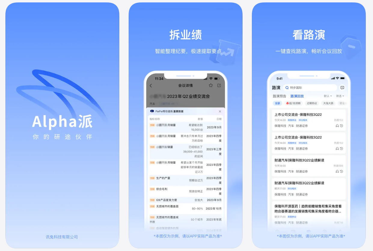 Alpha 派 - 面向投研圈的一站式信息服务平台