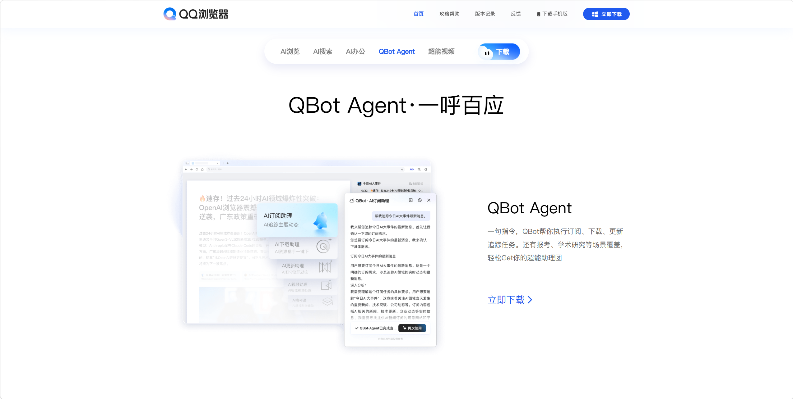 QBotClaw 1
