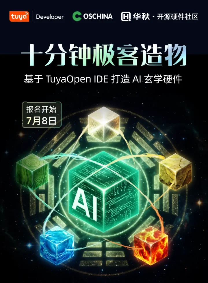 TuyaOpenIDE 带你玩 AI 造物:十分钟,把创意变成一个真实设备