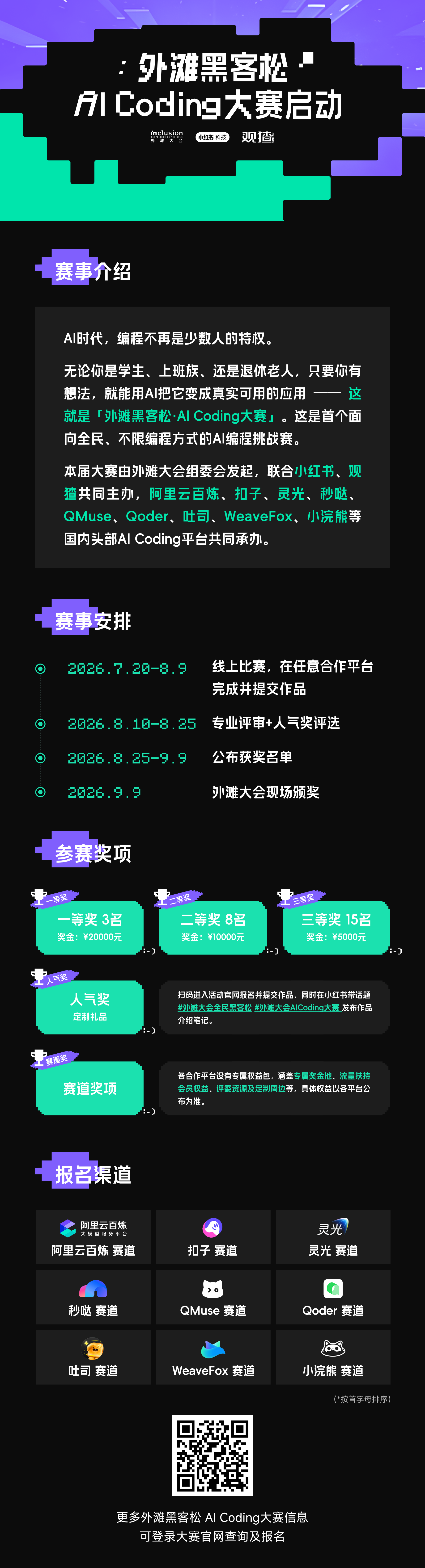 外滩黑客松.png