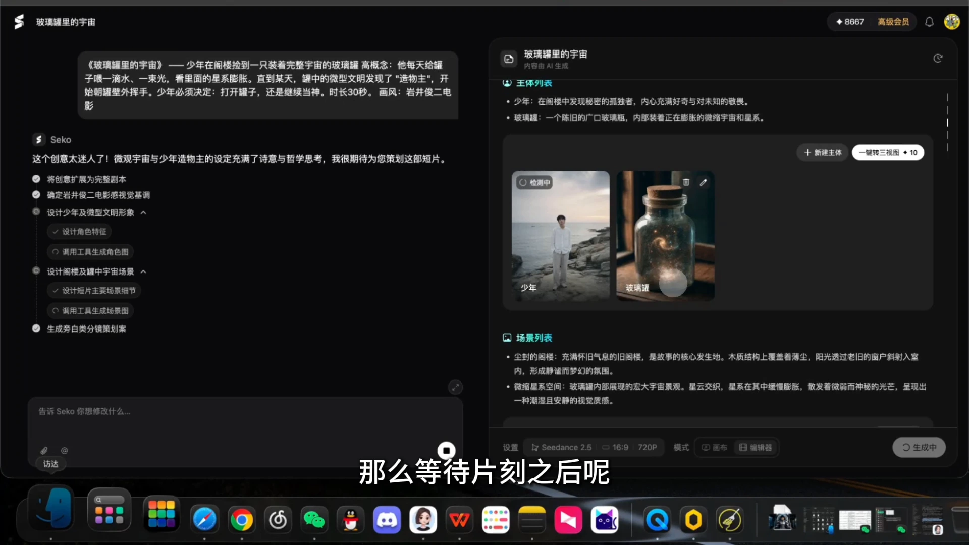 Seko 生成的主体、道具和场景资产
