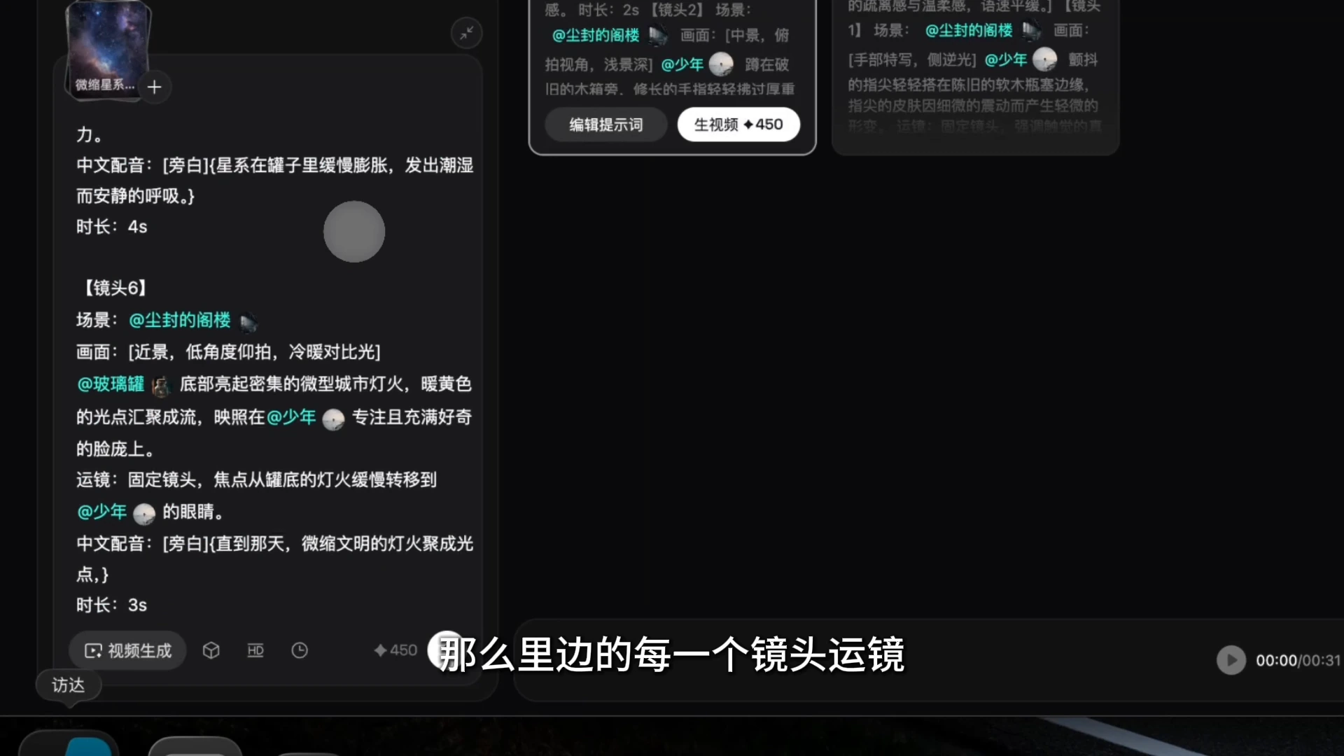 Seko 编辑器内的视频片段、提示词与关联资产