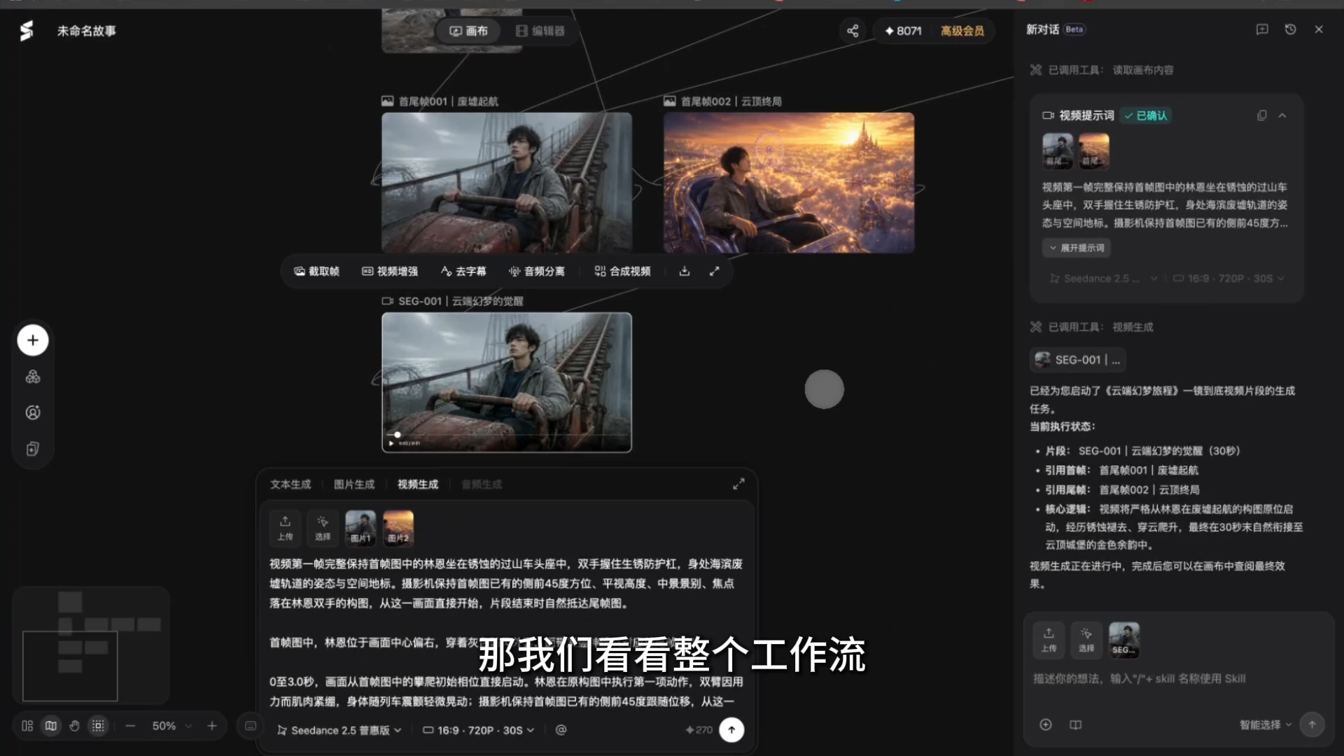 一镜到底短片完成后的素材、连接与生成视频