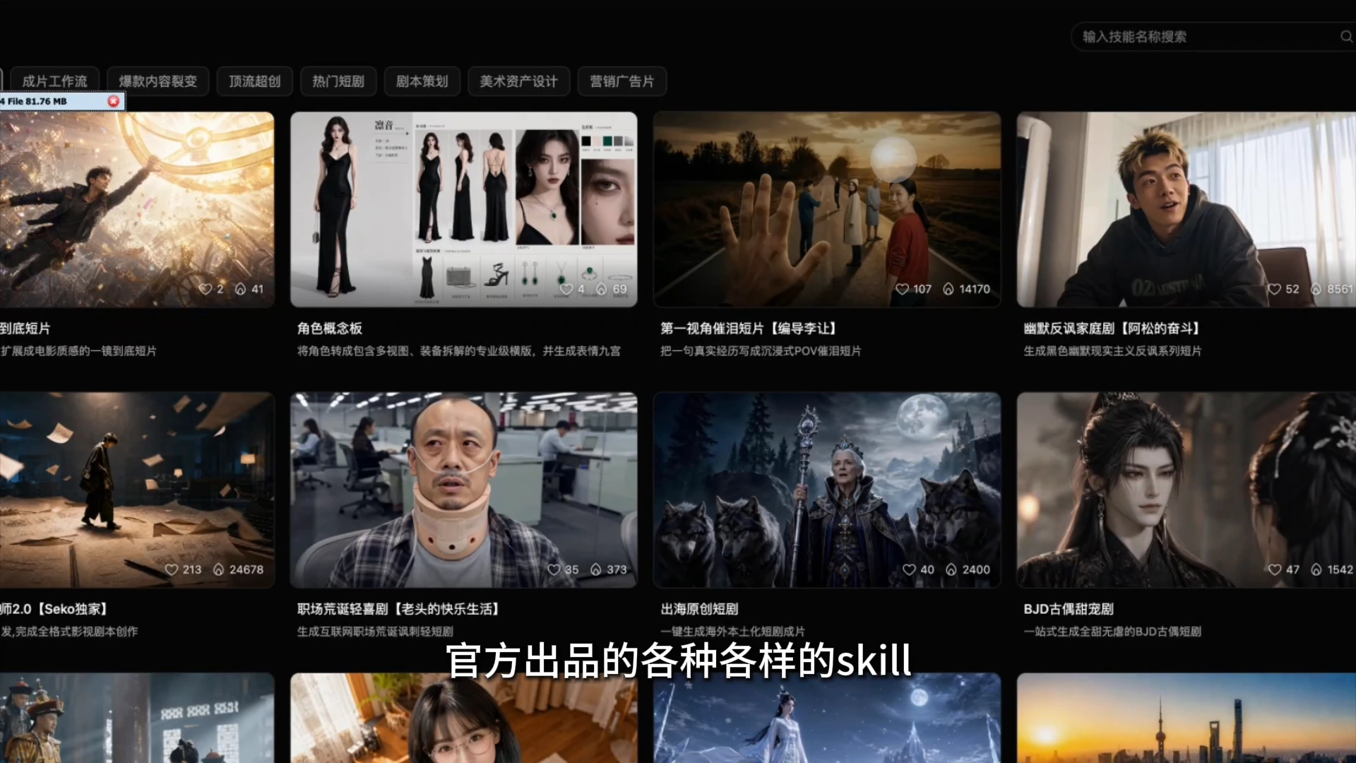 Seko 官方 Skill 列表与一镜到底创作入口