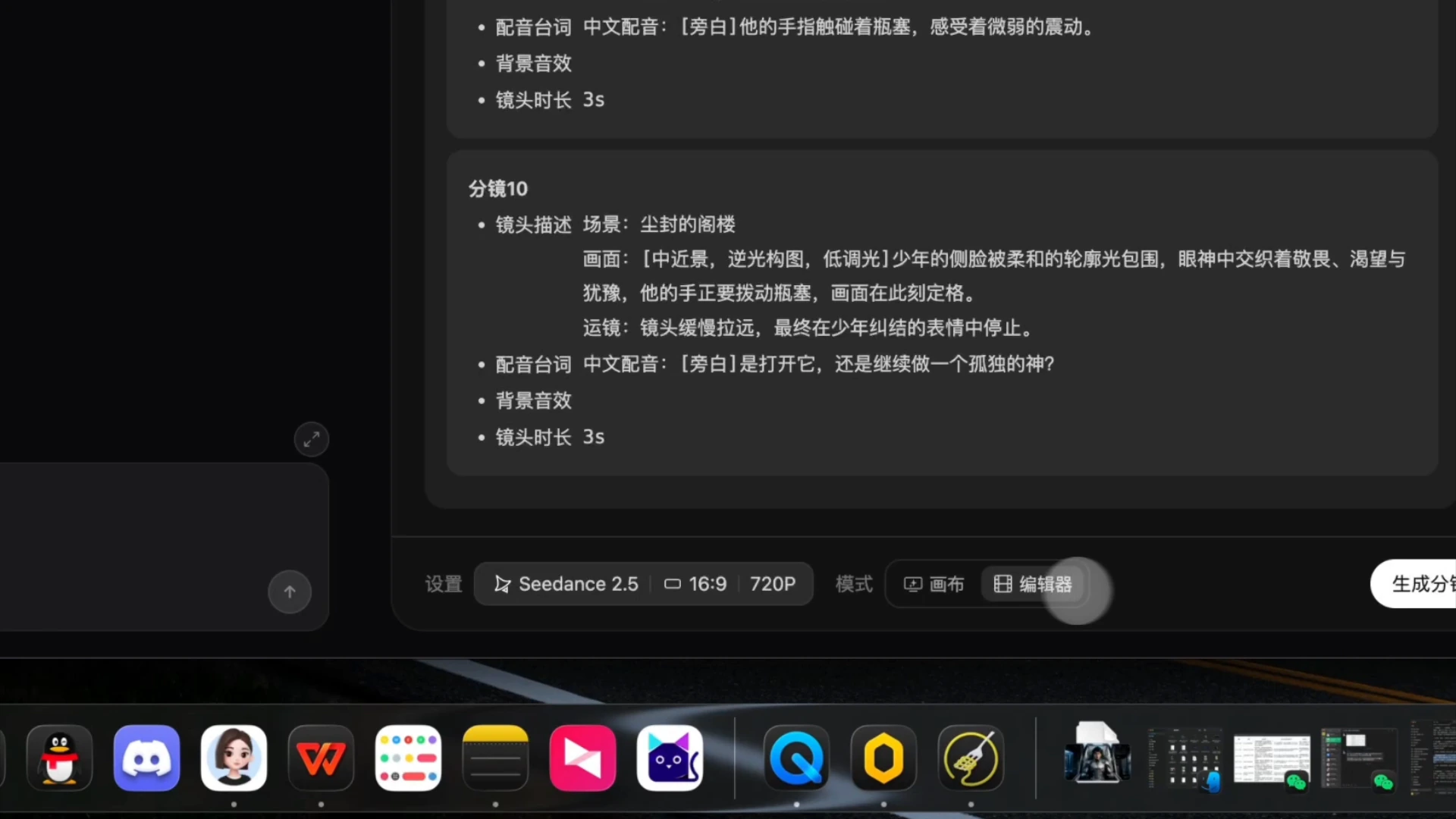 第 10 个分镜的场景、画面、运镜、配音和时长，以及画幅与编辑器选项
