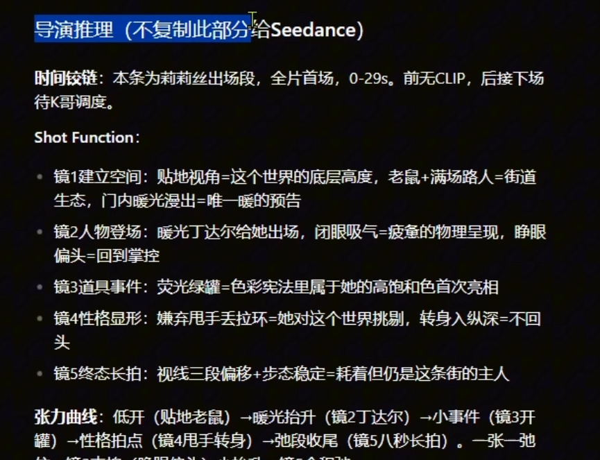 转写结果把导演推理与生成提示词分开,并说明五镜的功能与节奏
