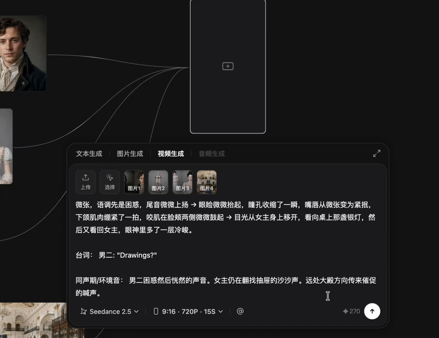 Seko 视频生成节点确认 9:16、720P、15 秒,提示词包含表演、台词与同期环境音