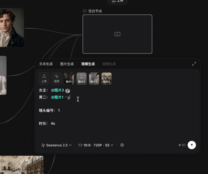 视频生成节点引用图片 3 作为女主、图片 1 作为另一人物,顶部同时挂载灯具与场景参考