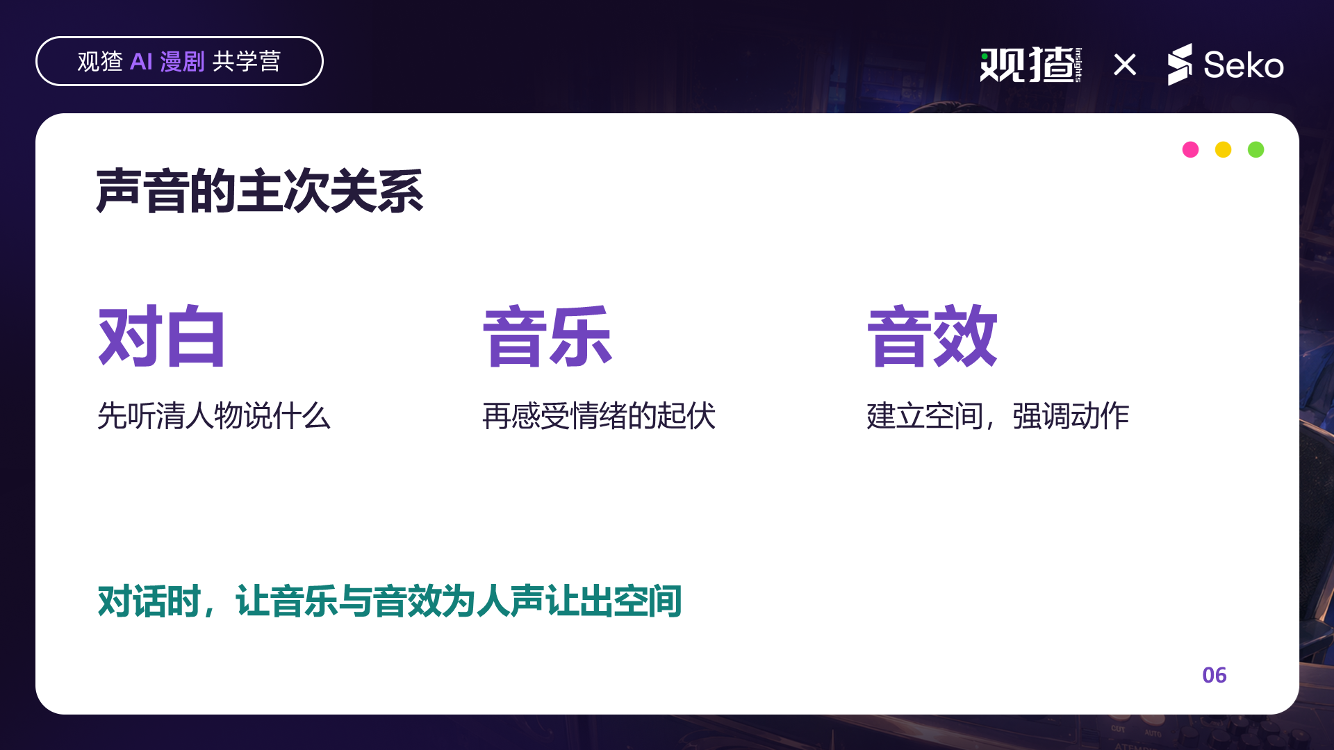 声音分为对白、音乐和音效,对话时音乐与音效为人声让出空间