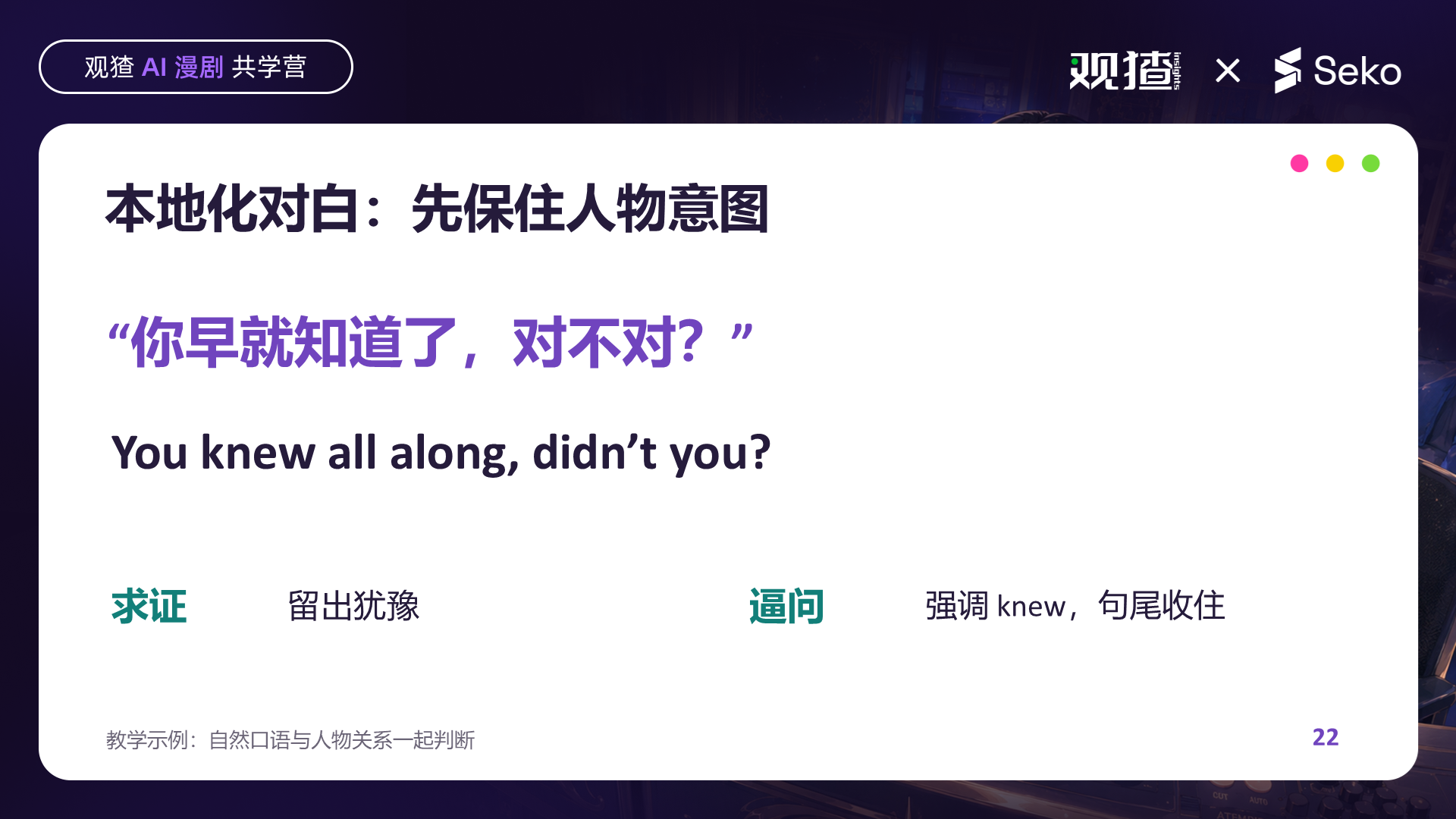 你早就知道了对不对的本地化对白示例,对照求证与逼问两种意图