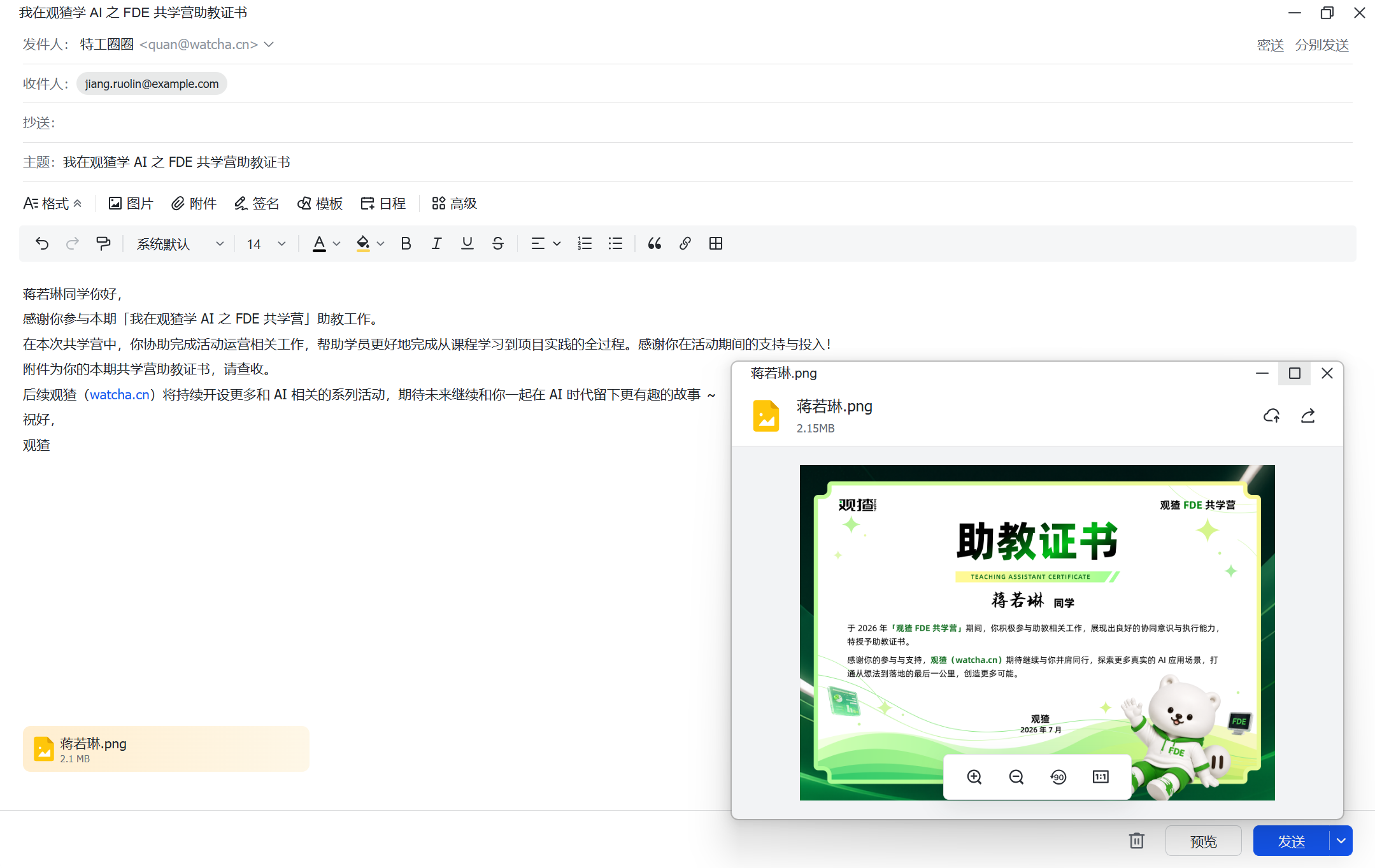 TraeWork 生成定制邮件后的草稿预览