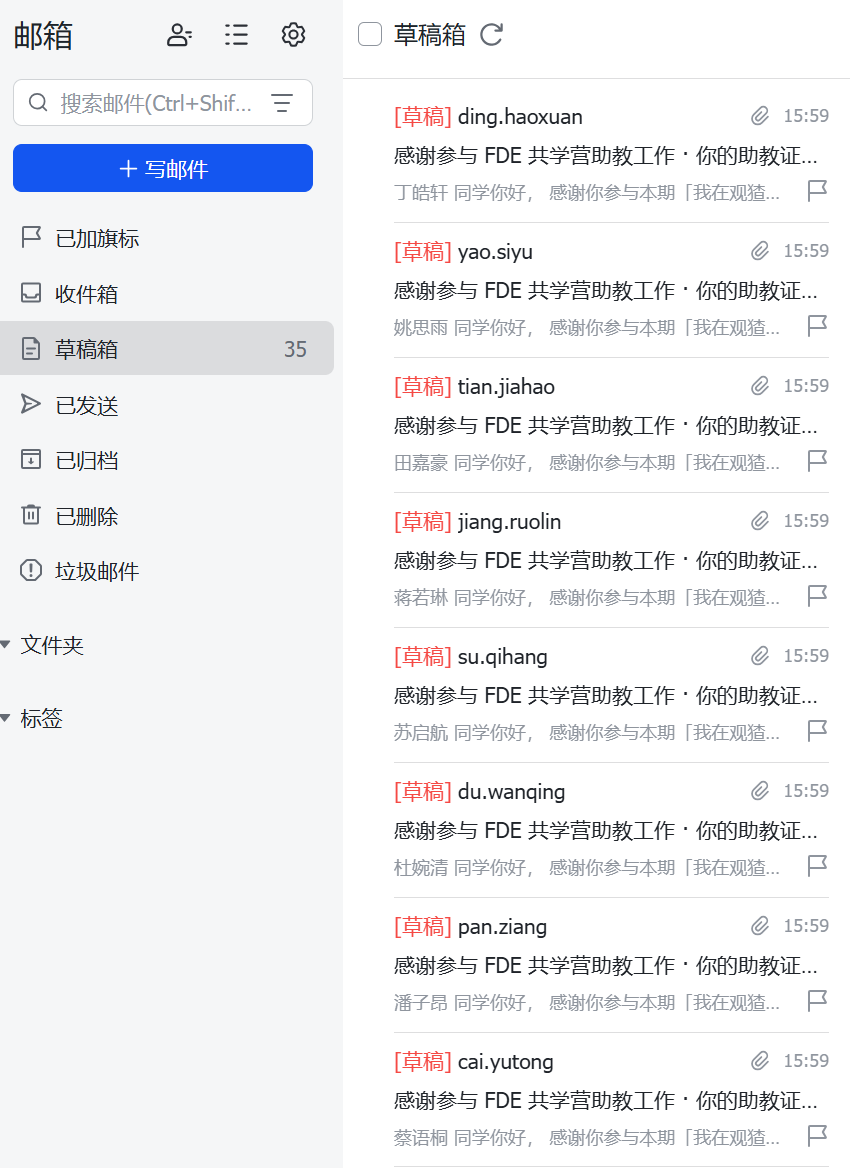 飞书邮箱草稿箱中的多封定制邮件