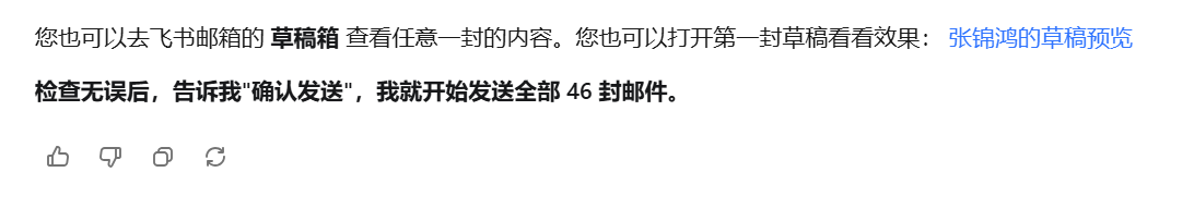 用户确认草稿无误后通知 TraeWork 统一发送