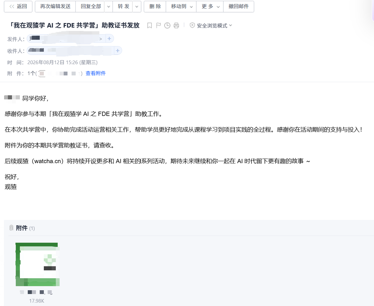 SMTP 批量邮件的发送前预览