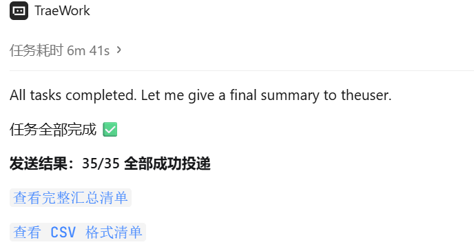 SMTP 批量邮件发送完成后的结果汇总