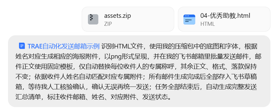 TraeWork 读取名单、生成附件并发送邮件的任务概览