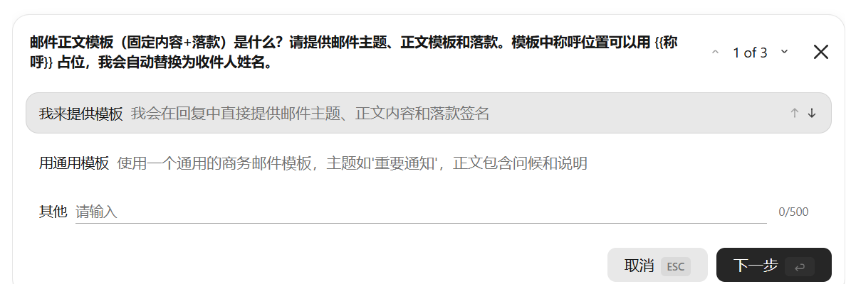 TraeWork 追问邮件模板的具体内容
