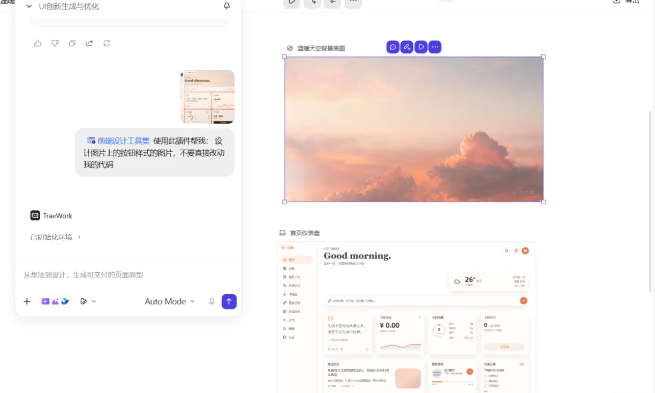 Trae Work 在 Design 画布中生成背景并推进工作台页面设计