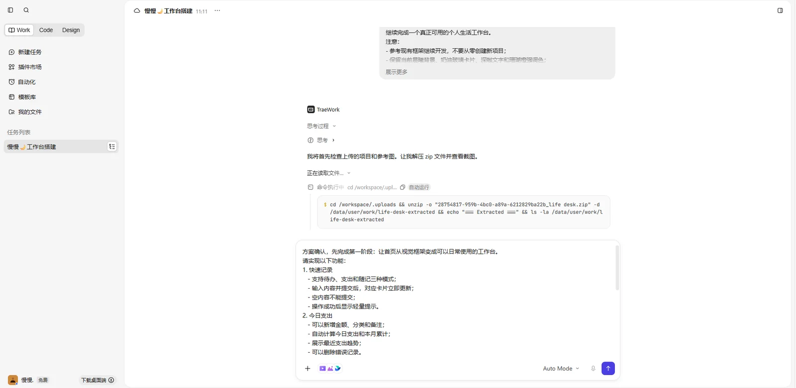 Trae Work 根据需求梳理个人生活工作台的信息架构与功能清单