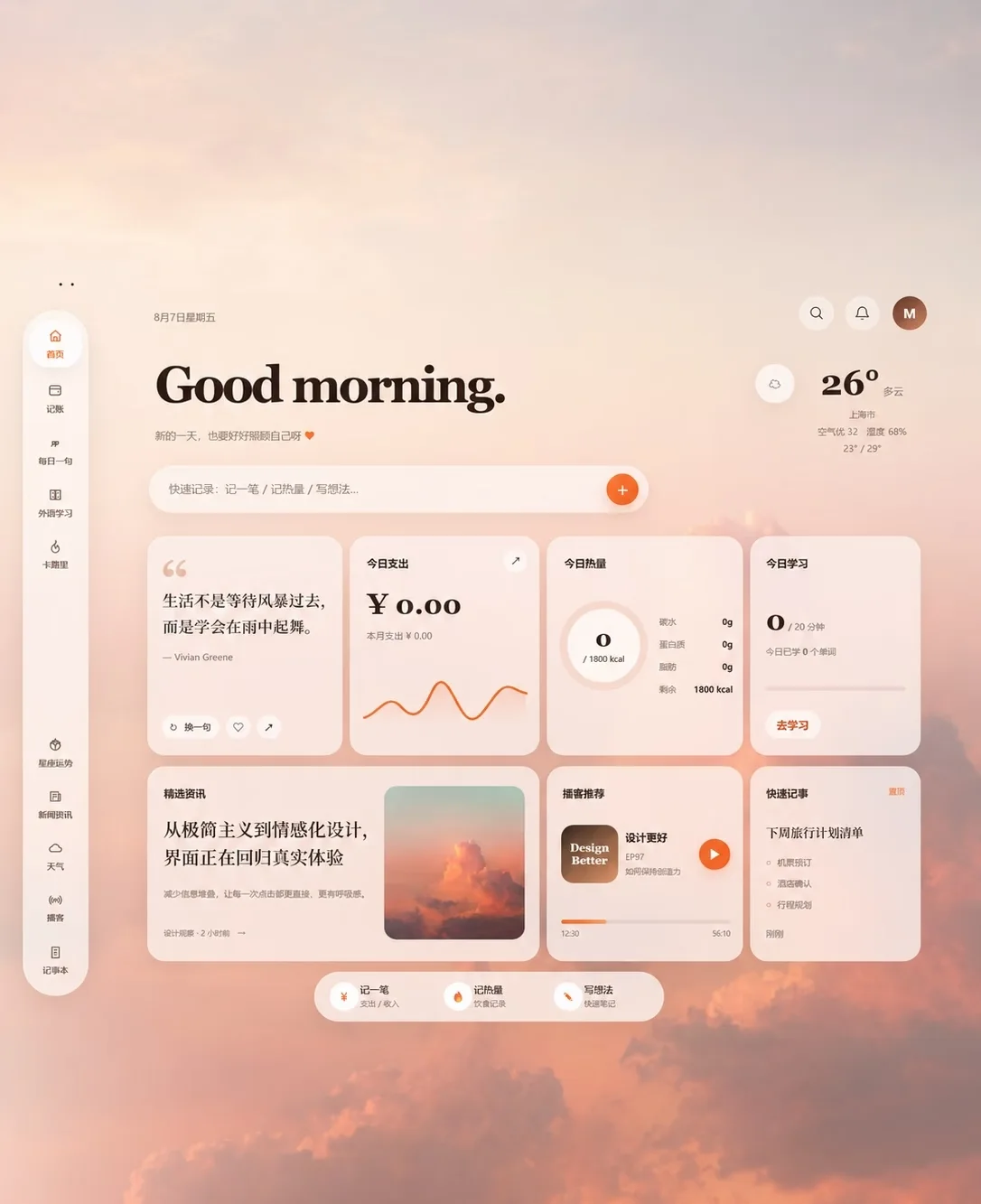 个人生活工作台参考图