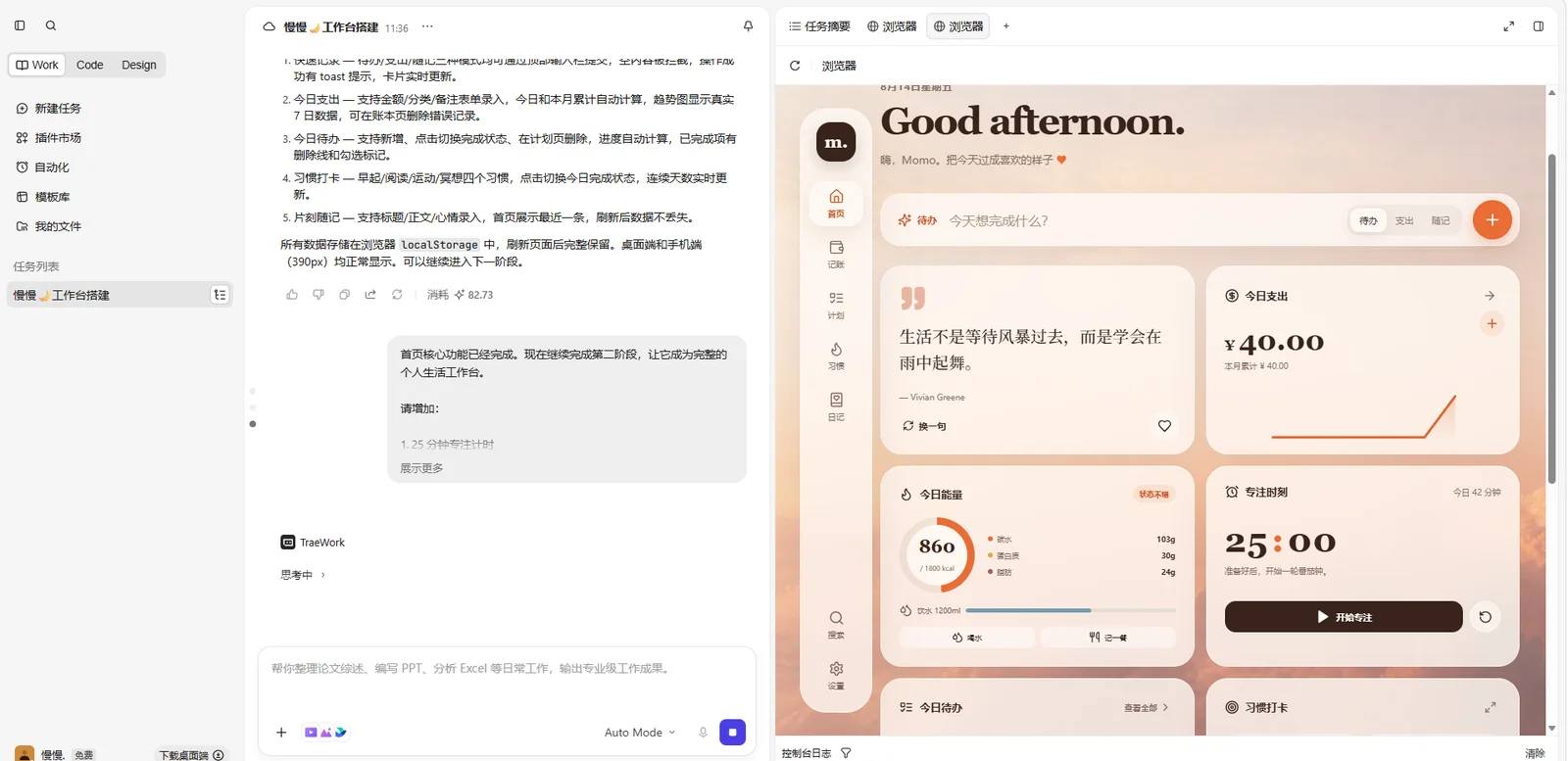 Trae Work 搭建的个人生活工作台桌面端与移动端效果