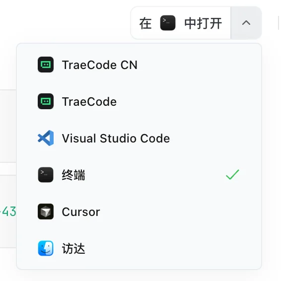 代码项目的打开方式菜单，包含 TraeCode、Visual Studio Code、终端与 Cursor
