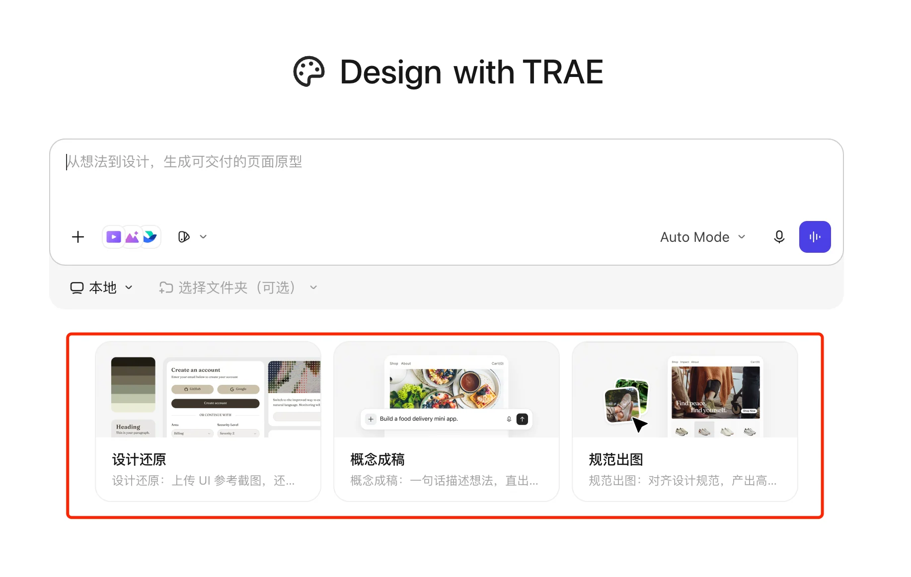 TraeWork Design 模式的任务界面