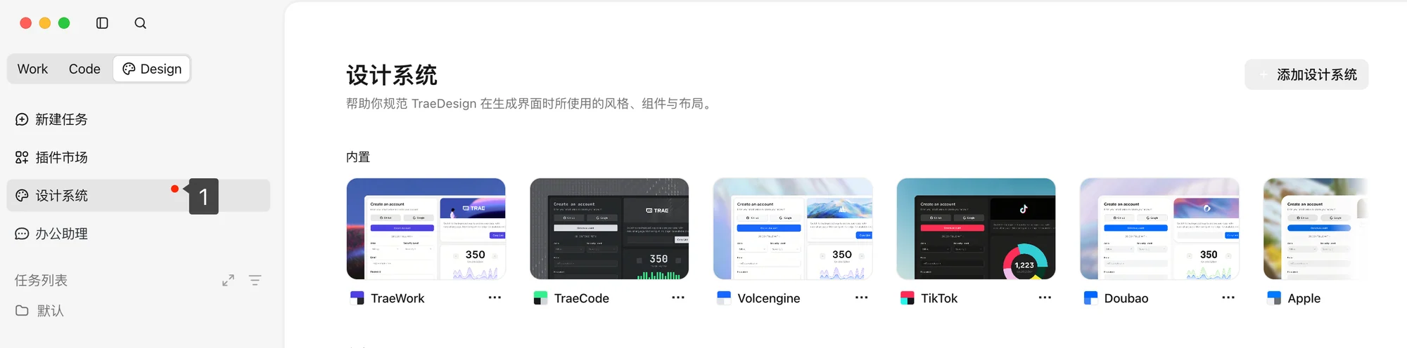 TraeWork Design 模式中的开源设计素材与参考内容